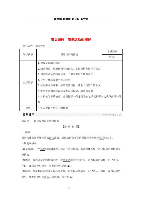 高中物理 第十一章 机械振动 第2课时 简谐运动的回复力和能量学案 新人教版选修3-4
