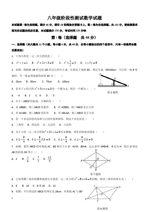 八年级阶段性测试数学试题(含答案)