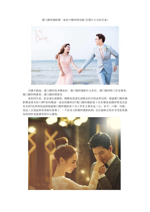 厦门婚纱摄影前十名哪家好