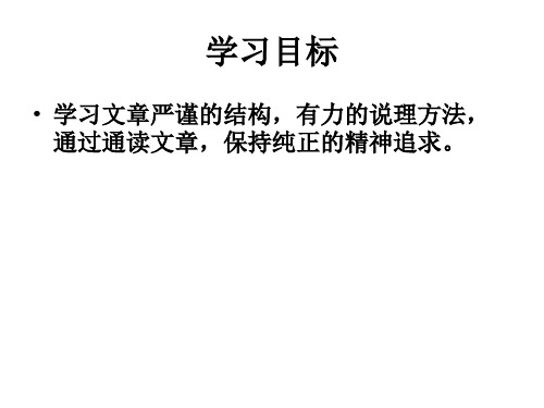 九年级语文人的高贵在于灵魂3(PPT)5-2