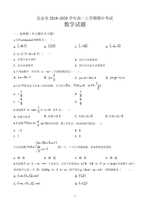 北京市高一第一学期期中考试数学试卷含答案(共3套)