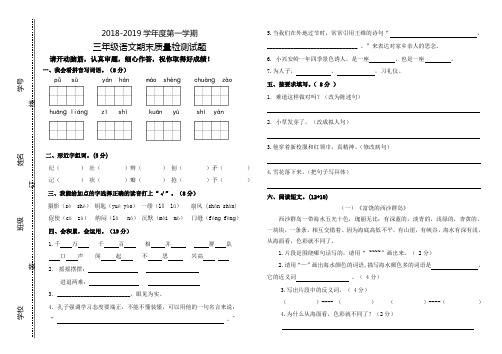 三年级语文期末试卷及答案