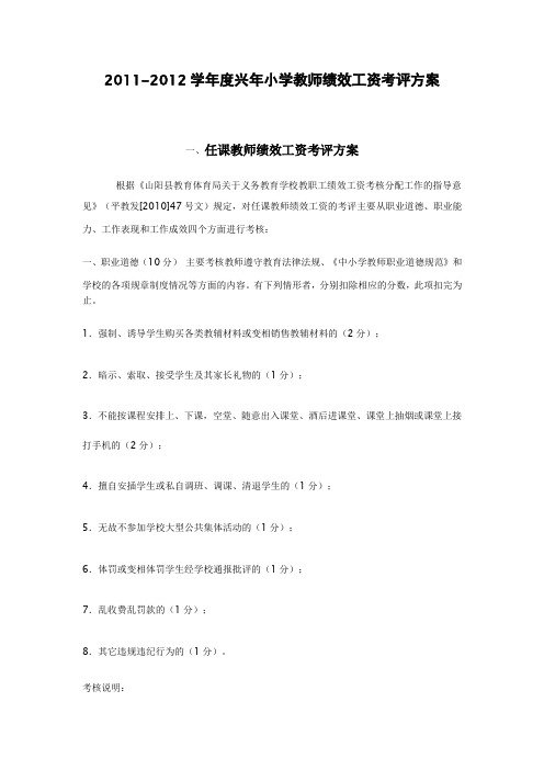 2011-2012教师评价方案doc