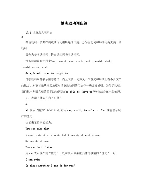 情态助动词归纳