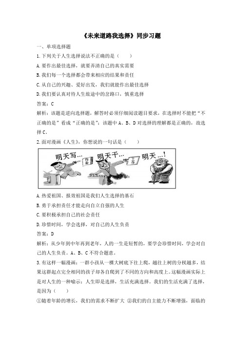 10.3《未来道路我选择》同步习题