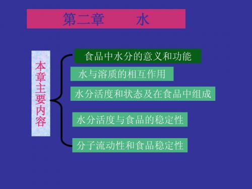 第二章 水