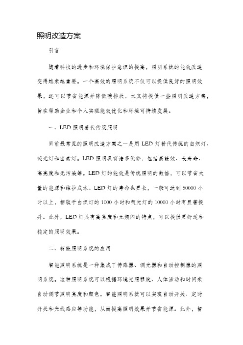 照明改造方案
