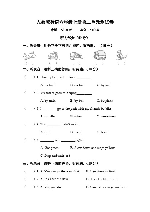人教版英语六年级上册第二单元测试卷(附答案)