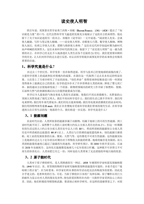 读史使人明智