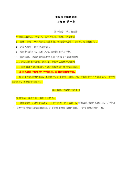 造价工程师-案例第一章：建设项目财务评价(一)