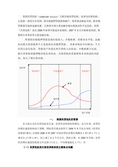 美国次贷危机