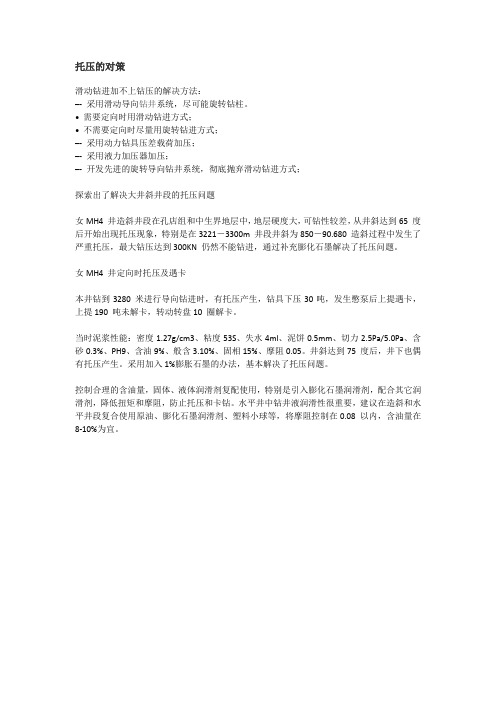 托压的对策 [