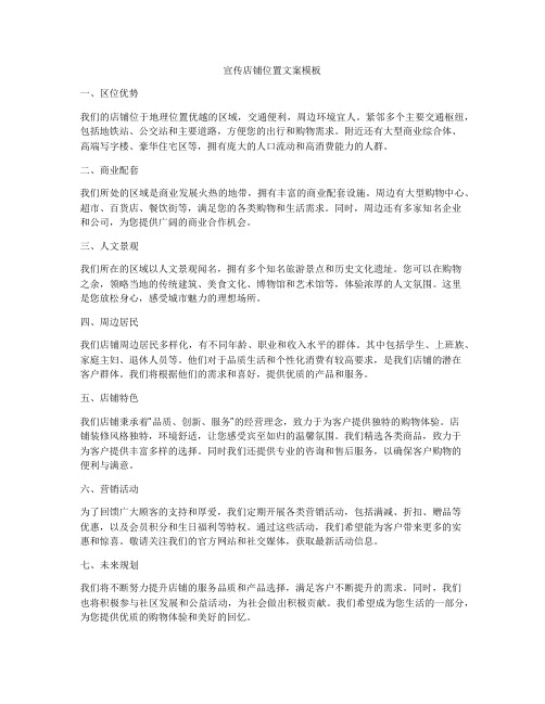宣传店铺位置文案模板