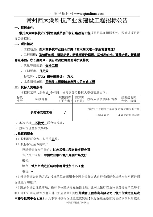 科技产业园管理委员会的改造工程招投标书范本