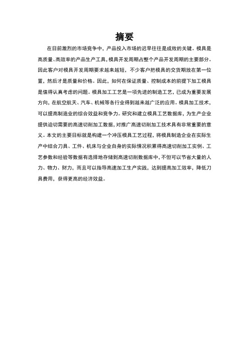 H62(黄铜)冲压模具