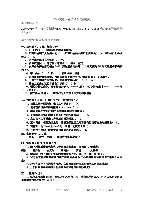 工程地质考试题3~