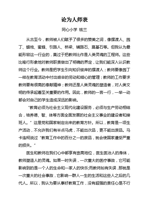 论为人师表