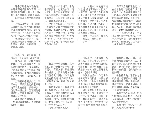 2015年八年级学生上期评语 正式