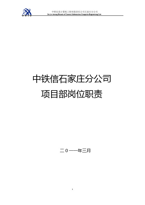 岗位职责工作标准