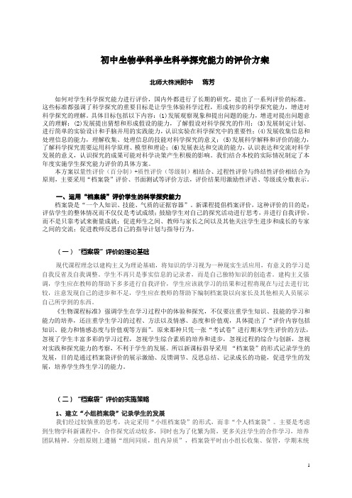 对科学探究的评价