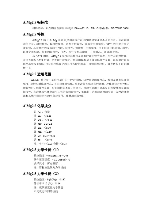 ALMg2.5成分及性能