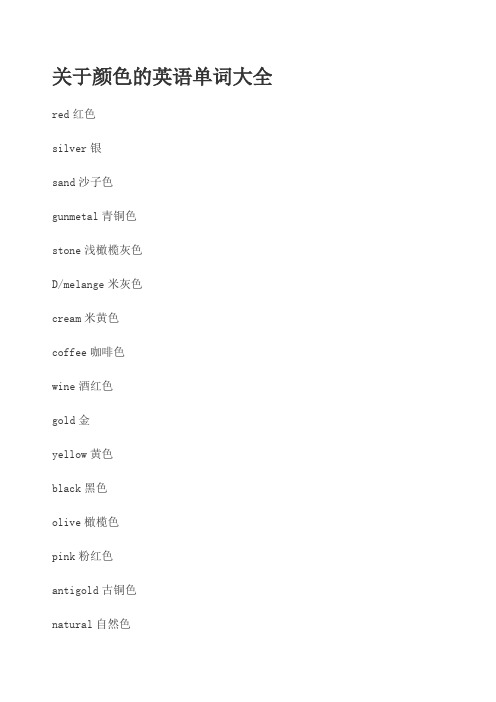 关于颜色的英语单词大全
