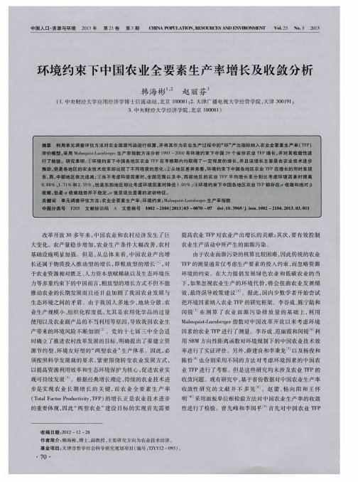 环境约束下中国农业全要素生产率增长及收敛分析