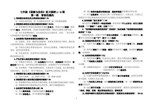 七年级《道德与法治》复习提纲