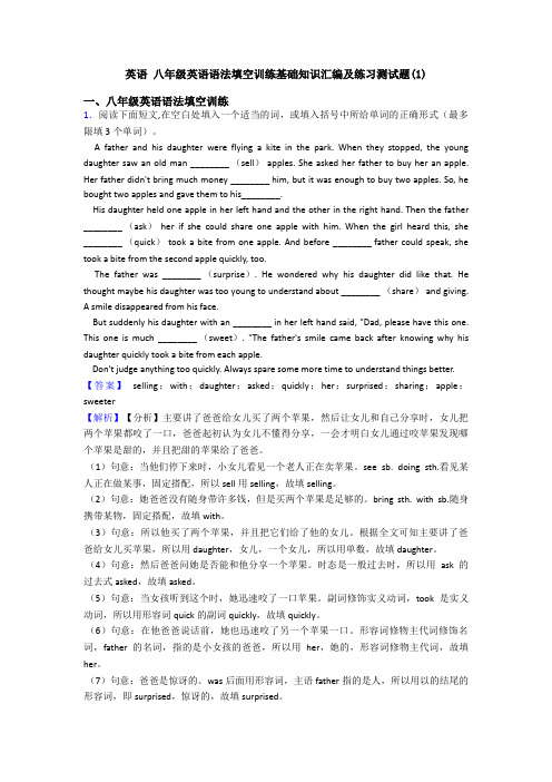 英语 八年级英语语法填空训练基础知识汇编及练习测试题(1)