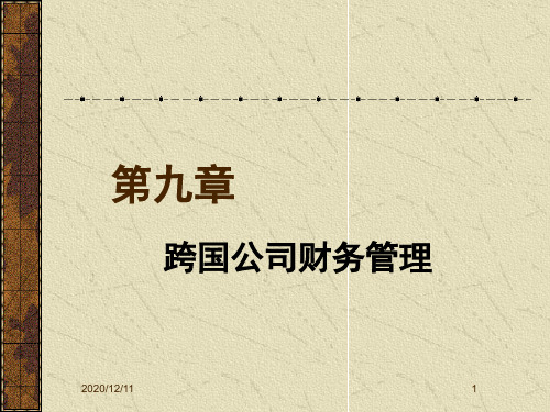 跨国公司财务管理职能分析(ppt 46页)