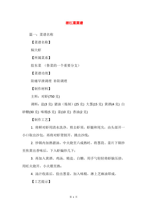 浙江菜菜谱