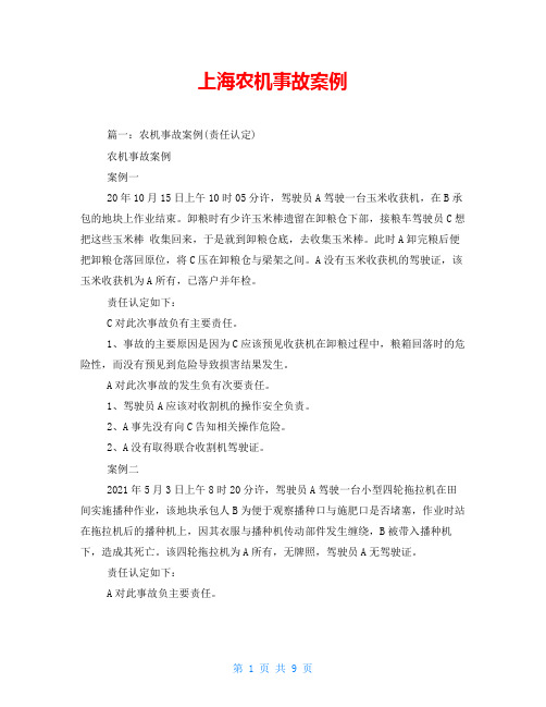 上海农机事故案例