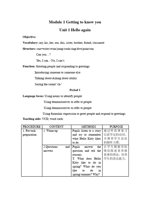 牛津沪教四上Module 1《Unit 1 Hello again》(period1)word教案