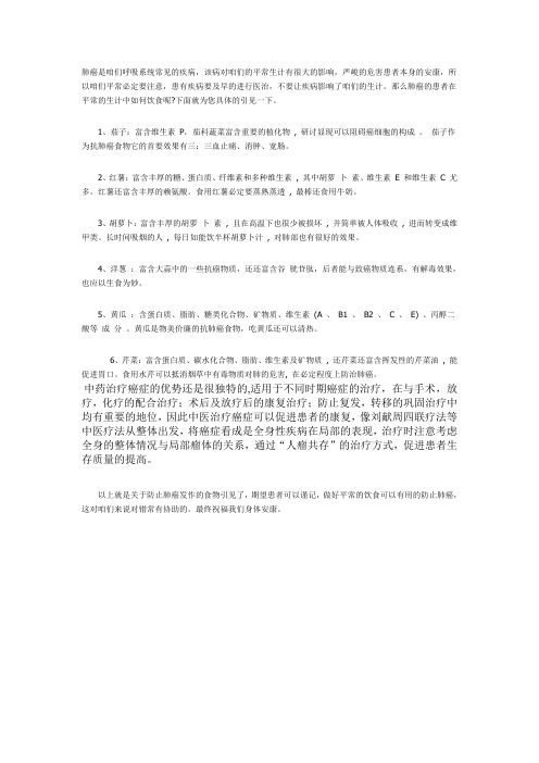 肺癌饮食的治疗