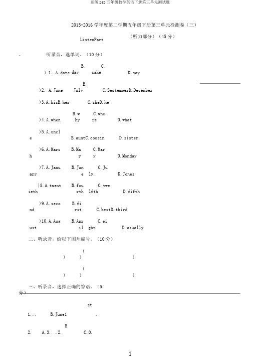 新版pep五年级教学英语下册第三单元测试题