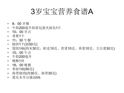 3岁宝宝营养食谱