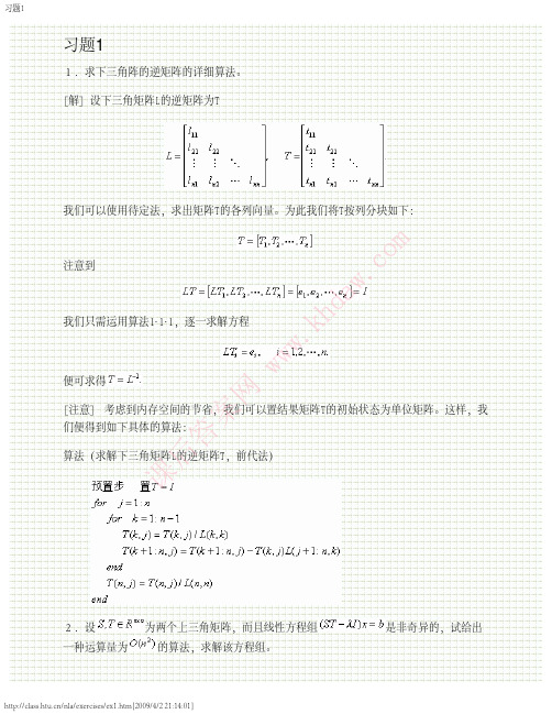 数值线性代数(徐树方)khdaw