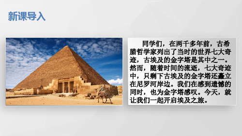 《古代埃及》精品PPT课件