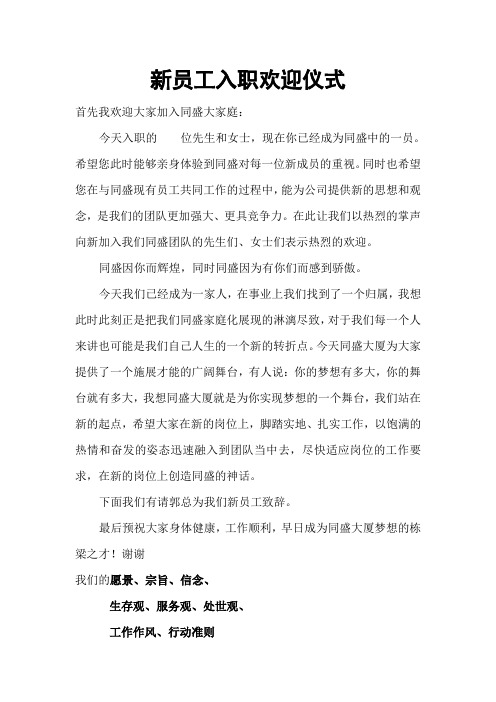 新员工入职欢迎仪式