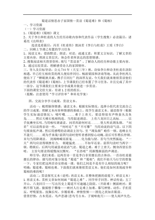 蜀道话情思,赤子家国情——赏读《蜀道难》和《蜀相》 教学设计