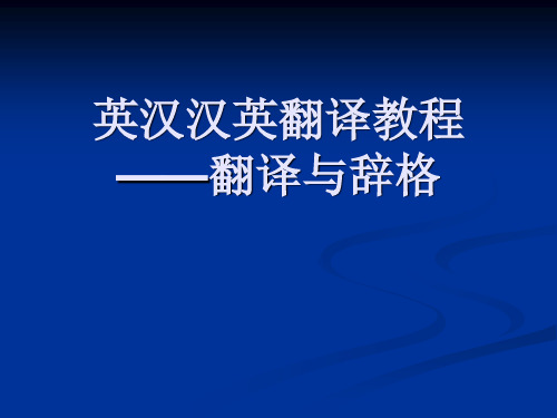 翻译修辞