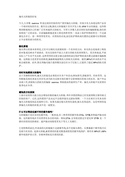 偏光太阳镜的好处