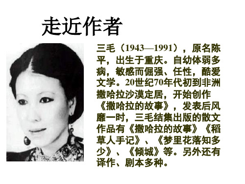 初一下学期第二单元胆小鬼 (PPT)5-2