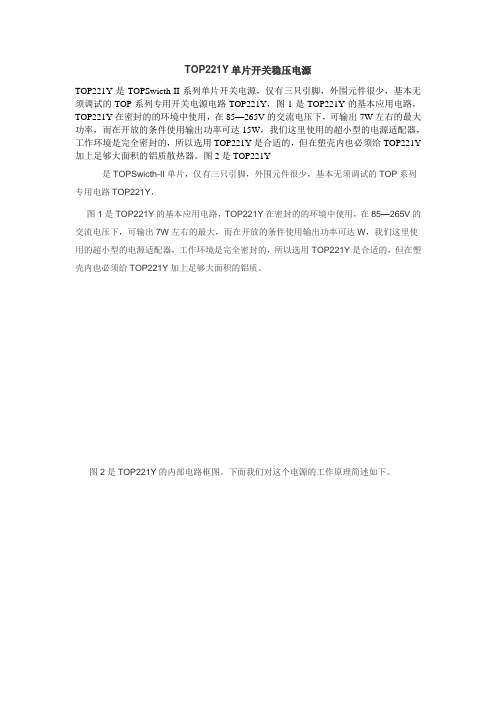 TOP221Y单片稳压电源
