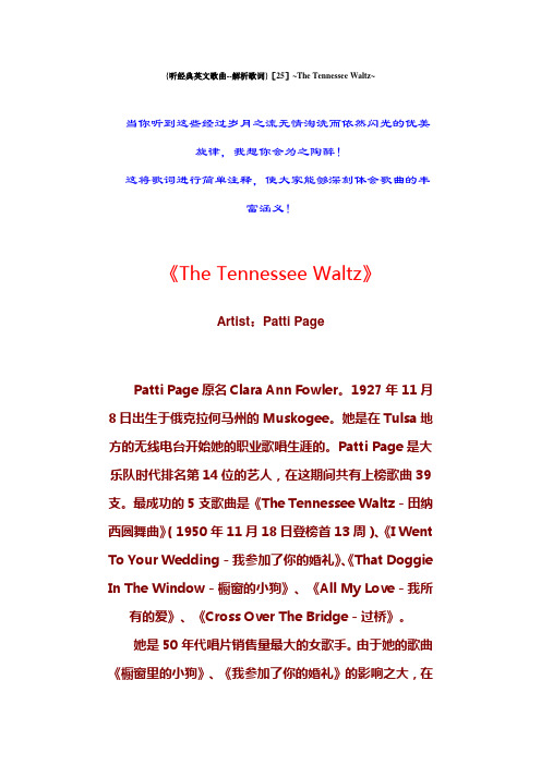 {听经典英文歌曲--解析歌词}[25]~The Tennessee Waltz~