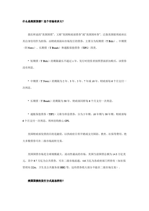 什么是美国国债
