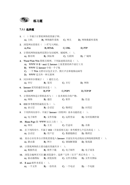 属于计算机网络的资源子网