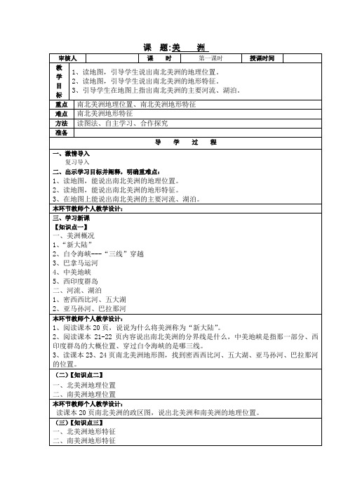 湘教版地理初中七年级下册教案-6.3 美洲1
