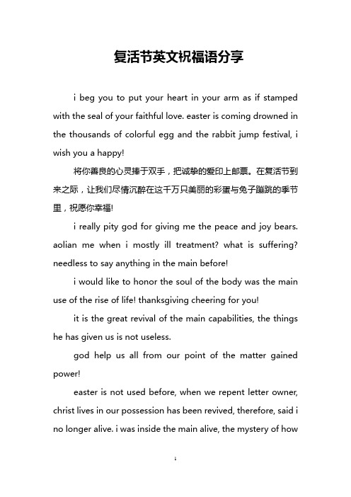 复活节英文祝福语分享