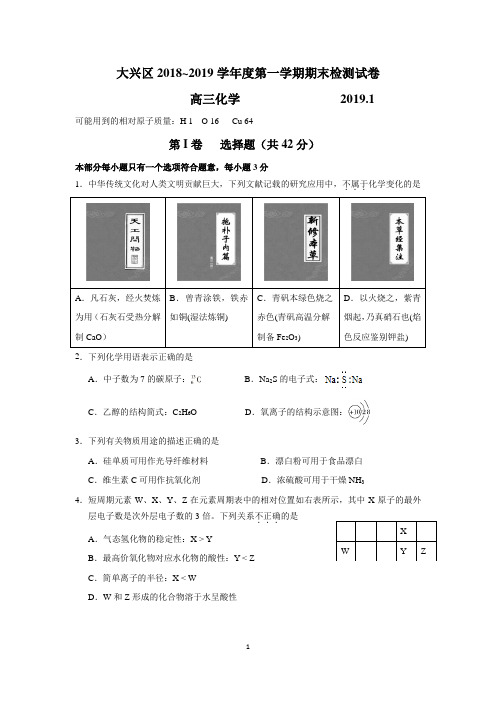 大兴区2018~2019学年度第一学期期末检测试卷高三化学期末考试